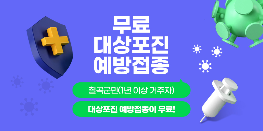 무료 대상포진 예방접종